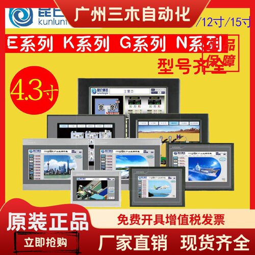 4.3寸触控屏幕TPC4013Ef/4013El/4023Ei/TPC1031ki/1071Gi/T/1031