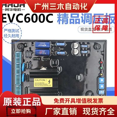 EVC600I调压板ENGGA广州英格发电机原装AVR自动电压调节器EVC600C