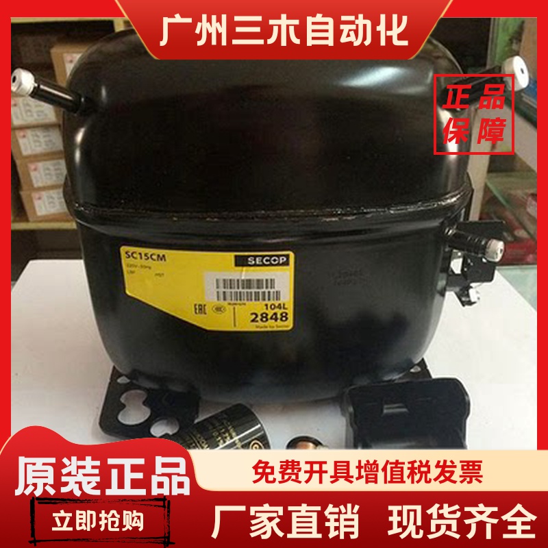 SC15CM 104L2848 SC15C丹佛斯斯科普冷柜压缩机保鲜柜制冰465WR22
