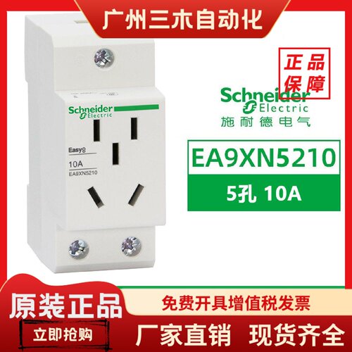 施耐德导轨插座五孔插座EA9XN5210 二三插排EA9XN210三孔EA9XN316