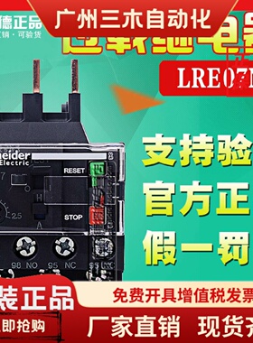 100原装正品施耐德热过载继电器LRE07NLRE07N1.62.5A