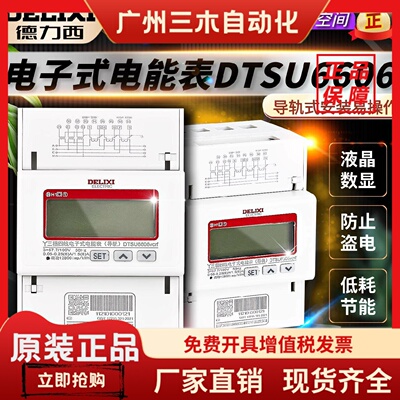 德力西4P三相四线电表DTSU6606电子式导轨式液晶数显电能表380V