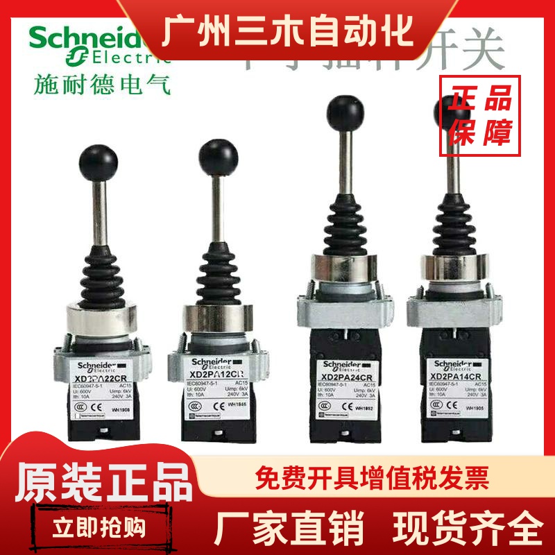 施耐德十字摇杆开关主令XD2PA24CR XD2PA14CR XD2PA22CR PA12CR