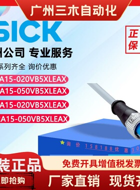 德国SICK西克插头和电缆YF2A15-020VB5XLEAX原装正品全新2096239