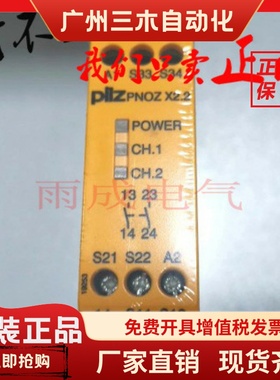 全新皮尔兹PILZ安全继电器 PNOZ X2.2 24VAC/DC 2n/o 现货 774607