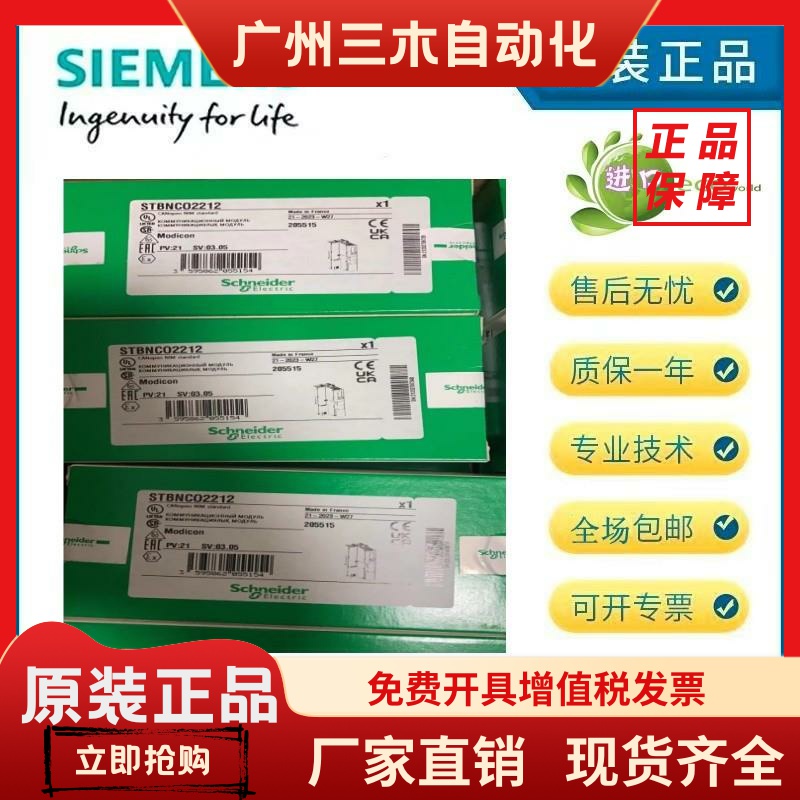 全新施耐德STBNCO2212标准网络接口模块STBNCO2212原装正品现货