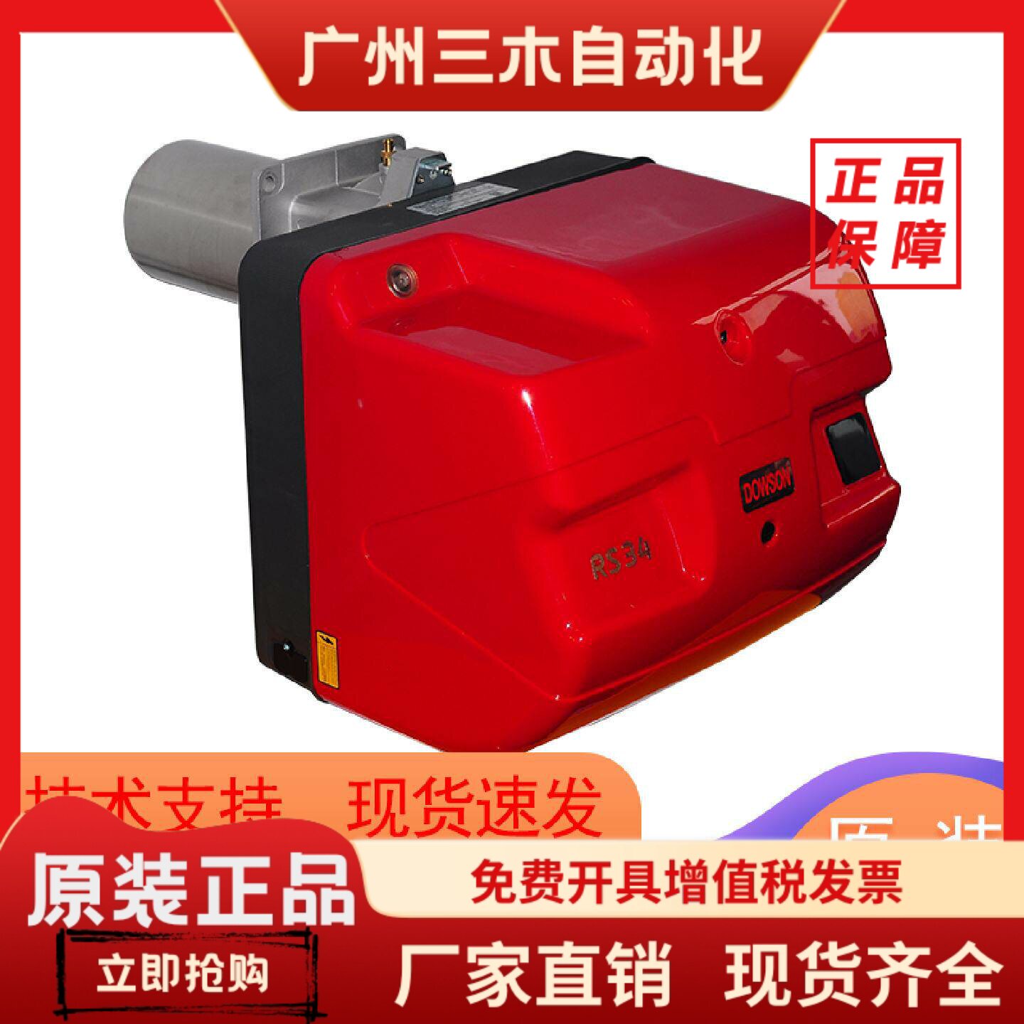 道森燃烧机RS34RS44RS70液化气TS70TS100DOWSON天燃气燃烧器RS50