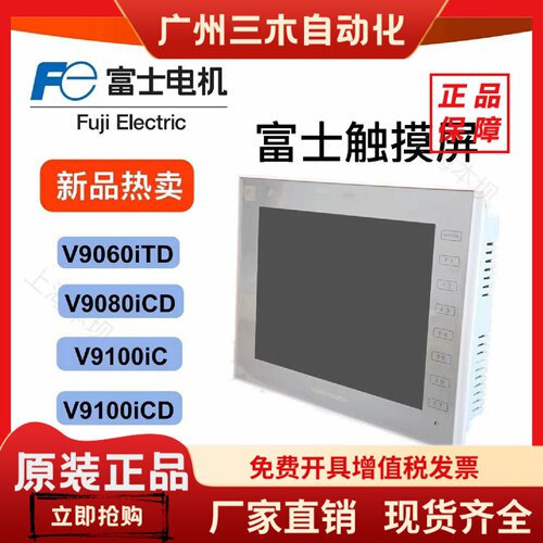 HAKKO富士触摸屏V9060iTD全新V9080iCD原装V9100iC正品V9100iCD