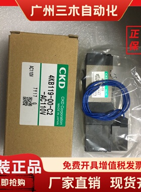 现货CKD电磁阀4KB119-00-C2/AC110V/DC24/全新真品当天发货