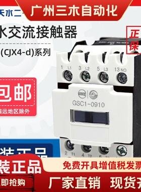天水二一三交流接触器GSC1-09 12 18 25 32 40 50 65 80 95 CJX4