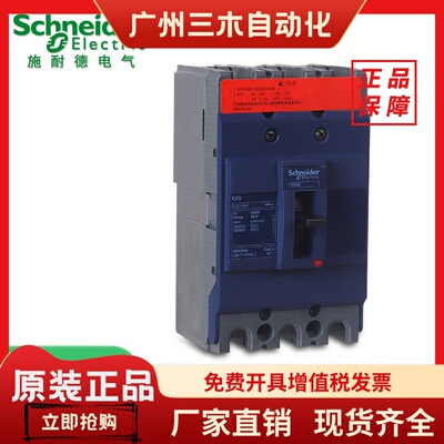 施耐德塑壳断路器EZD100E3100N  020N 030N 40N 75N 60N 100A 60A