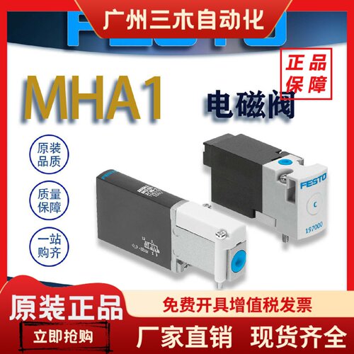 FESTO费斯托高频高速直动电磁阀MHA3/1/2/4-M1SH/M1H-3/2 525137