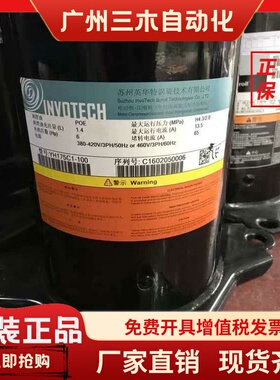 YW340 YW320C1-V100 YH355A1-100 YH307 YH175 YH450英华特压缩机