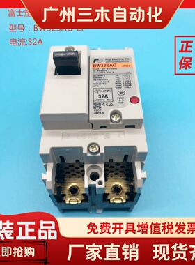 [原装正品]日本富士进口塑壳断路器BW32SAG-2P  3P  电流自选