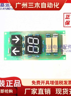 电梯配件 贝斯特外呼板A3J10036 A4/A5轿内显示板BST A3J10037 A4