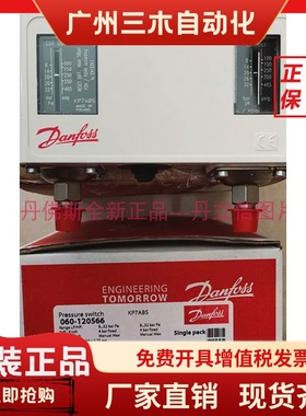 KP7ABS 060-120566丹佛斯高压压力控制器 060-120566