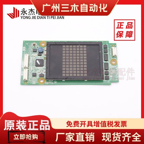 三菱电梯配件外呼显示板外招板P366727B000G93 G01 02 03现货原装