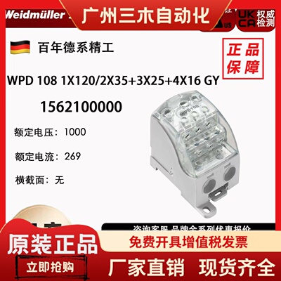 魏德米勒电源分配端子1562100000 WPD108 1x120/2x353x254x16GY