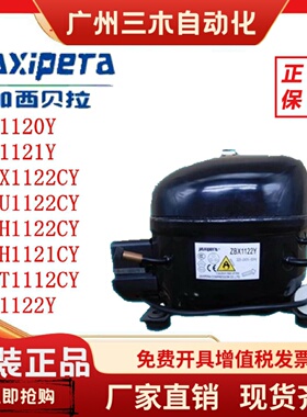原装全新加西贝拉冰箱压缩机ZBX1122Y/NX1120Y/NS1121Y/ZBH1122CY