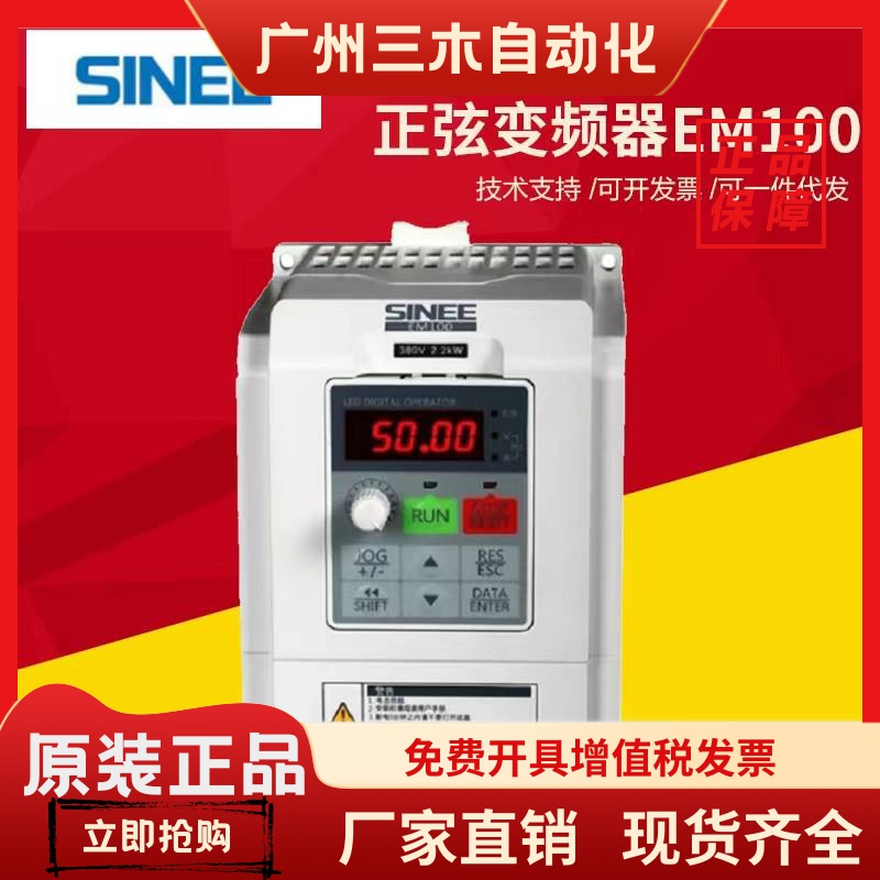 SINEE正弦变频器EM100-0R4/0R7/1R5/2R2-1B 4R0/5R5/7R5/011-3B