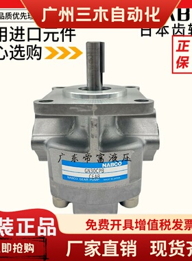 NABCO日本齿轮泵GN30CPB进口 GN20/10/40/50/60/75/90/105/120CPB