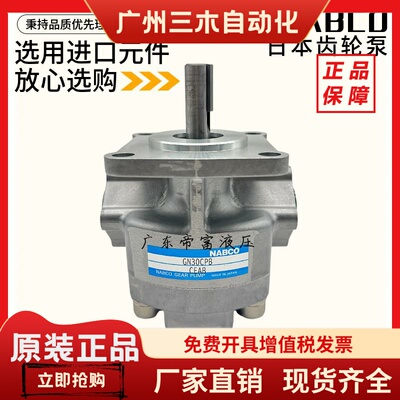 NABCO日本齿轮泵GN30CPB进口 GN20/10/40/50/60/75/90/105/120CPB