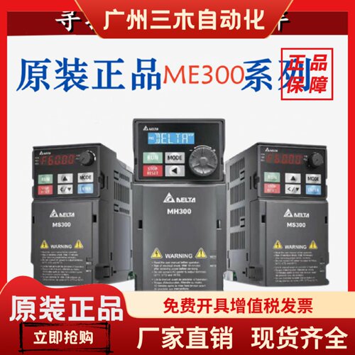 MS/ME300变频器VFD1A6/2A8/4A8/7A5/2A7/5A5/9A0ME43ANAA/21ANNAA