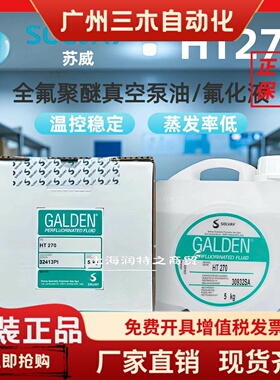 SOLVAY苏威GALDENHT270135200230全氟聚醚介电热传导液检测液