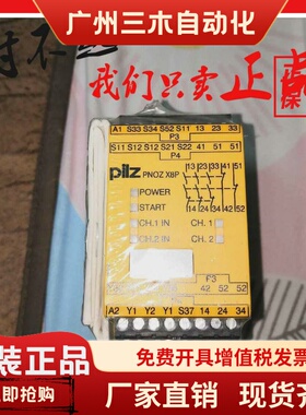 皮尔兹Pilz继电器PNOZ X8P 24VDC 3n/o 2n/c 2so 777760
