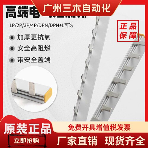 空气开关汇流排导电排小型断路器漏电1P2P3P4PDPN连接排1PN紫铜