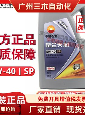 昆仑天润KR9全合成机油SP级5W-40 3.5公斤大容量 四季适用