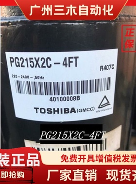 PG215X2C-4FT PG240X2C-4FT  PG200X2C-4FT1东芝美芝压缩机 R407C