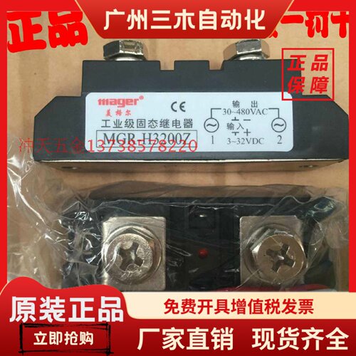 美格尔 MGR-H3200Z 工业级固态继电器 200A 输入4-32VDC