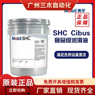 美孚SHC Cibus68 32 46 150 220 460食品级合成液压齿轮油