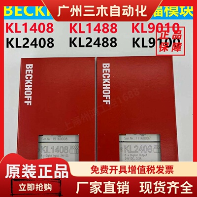 BECKHOFF倍福KL1408 KL2408 KL1488 KL2488 KL9010 KL9100 KL9187
