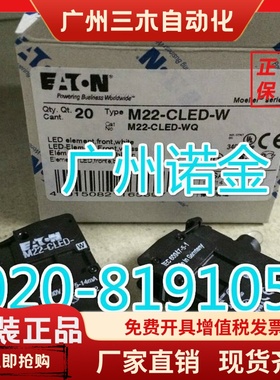 EATON伊顿穆勒 白色按钮指示灯M22-CLED-W全新 弹簧压接24V现货