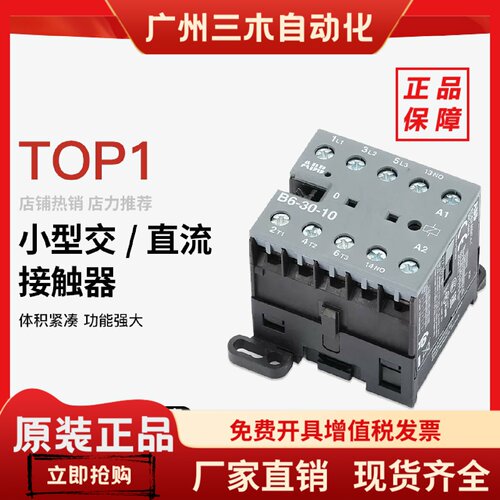 ABB小容量交流接触器B6-30-10 220V微型BC6直流BC7 DC24V电梯110V