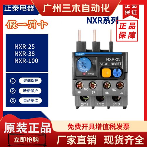正泰昆仑热继电器过载保护器 NXR-25 38 100 配套 NXC 交流接触器