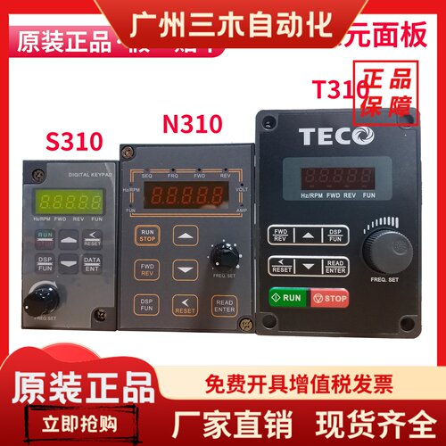 东元台安变频器操作面板S310/E310/N310/T310/S31DOP-01C/N31DOP