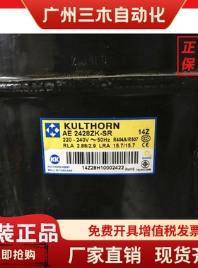 AE2428ZK-SR AE2425 AE2432ZK AE3426Y-CR泰国制冰KK泰康压缩机