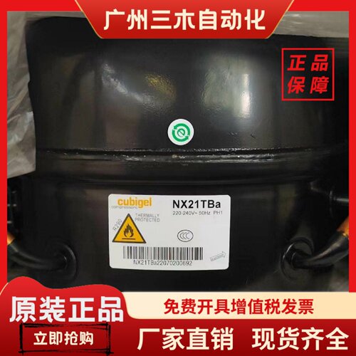 NUH70LA NUH55LA NUM90LA冰柜压缩机R290冰柜压缩机NX21TBA