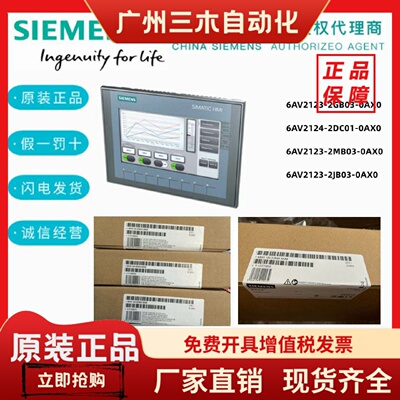 西门子触控屏幕KTP700/900/1200 6AV2123-2GB03/2JB03/2MB03-0AX0