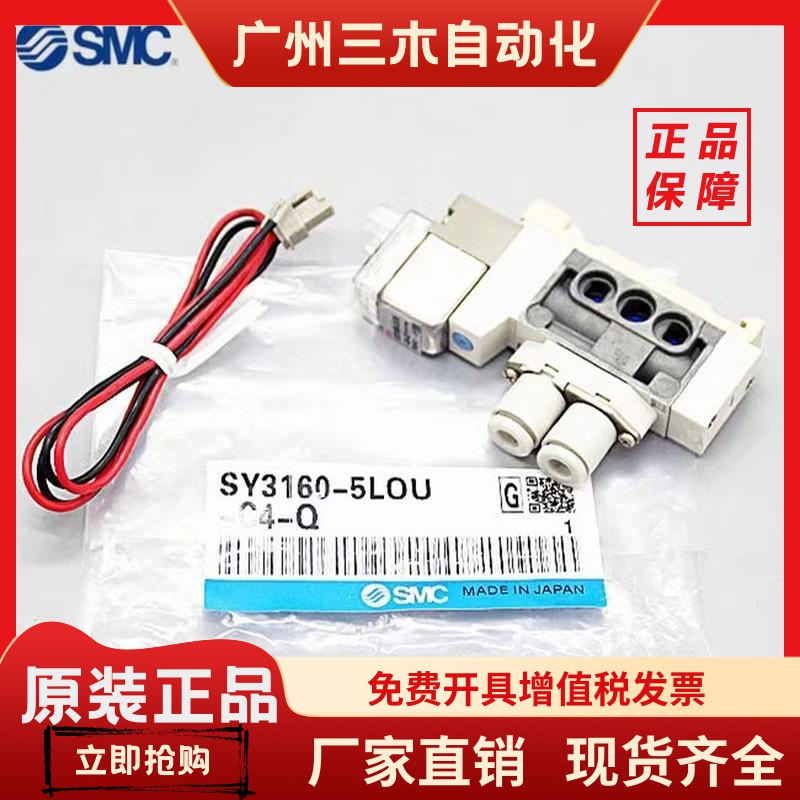正SMC电磁阀SY3160-5LZE/5MZE/5LZD/5LOU/5MOU-M5-C6-C4-Q SY3260