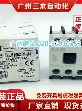 EATON伊顿穆勒 接触器触点DILM150C-XHI40 全新 XTCEXFBG40C现货