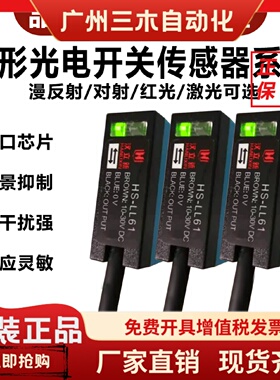 原装汉立新光电开关HX HS-D61/D62/R61/T61/LS61/LL61替代E3ZG