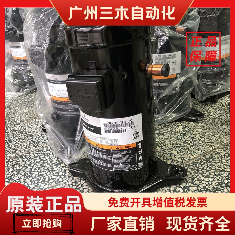 全新ZR36KC-TFD-522 ZR34KC-TFD-522 谷轮3匹热泵空调压缩机 380V