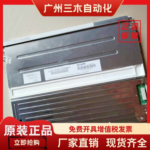 西门子MP277-10  6AV6 643-0CD01-1AX1 液晶屏 触摸屏lq104v1dg61