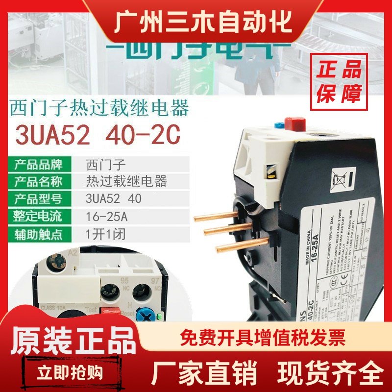西门子 3UA52 40-2A 10-16A 2B 12.5-20A 2C 16-25A 热过载继电器