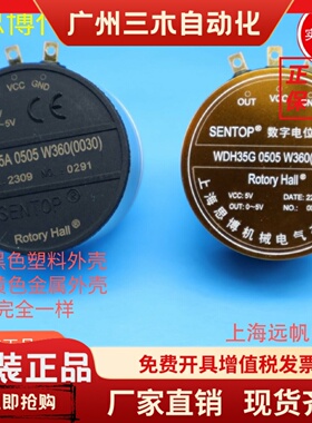 WDH35 0505 W360 数字电位器 360度无停止位 5V输入 0-5V输出