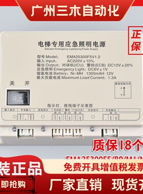 奥的斯sweet江南快速EMA25300F5 B9 M1M2 M3电梯专用应急照明电源